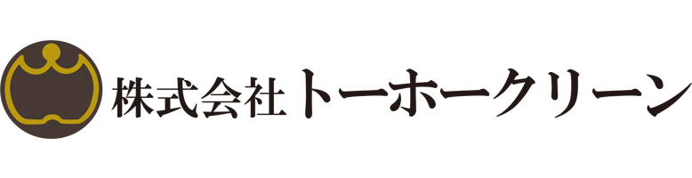 株式会社トーホークリーン