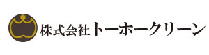 株式会社 トーホークリーン 採用ホームページ